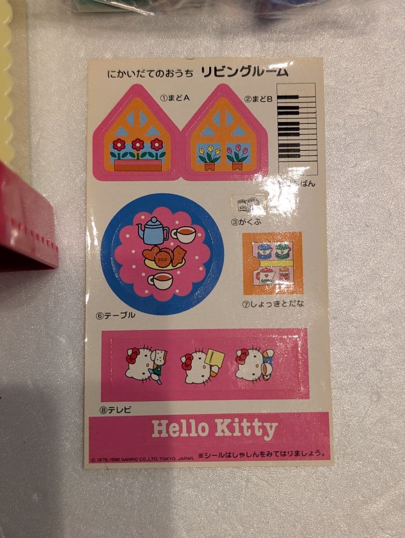 レア　ハローキティ　2かいだてのおうち　リビングルーム