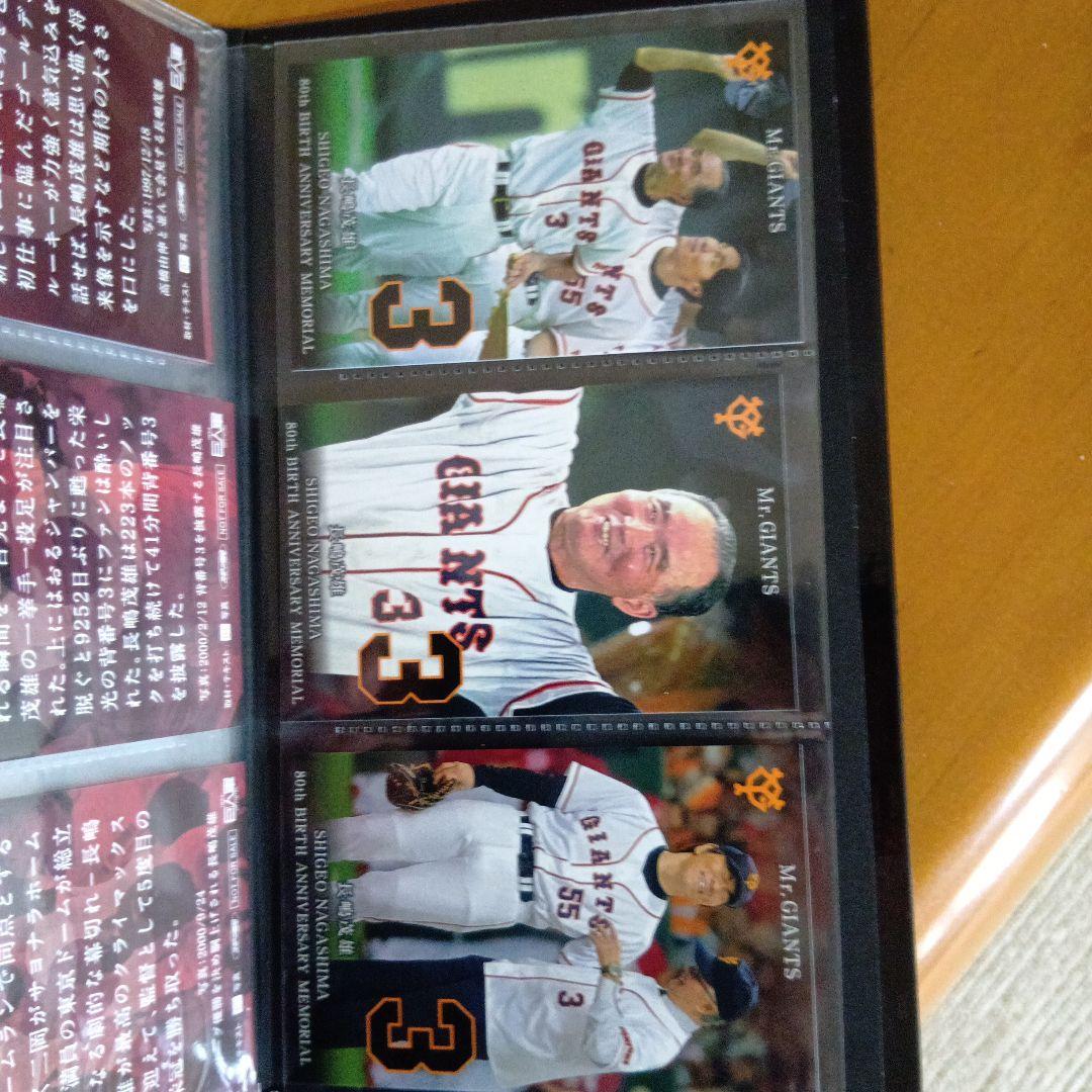 長嶋茂雄さんカード