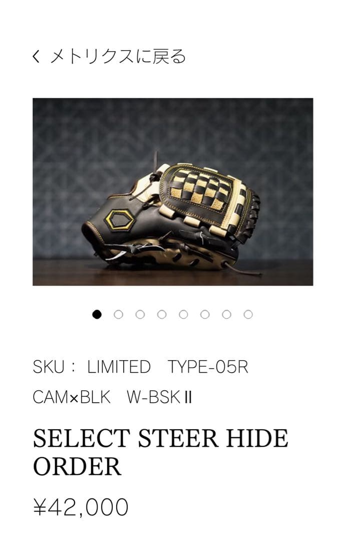 m*p様 ベイスボルメトリクス　軟式グラブ