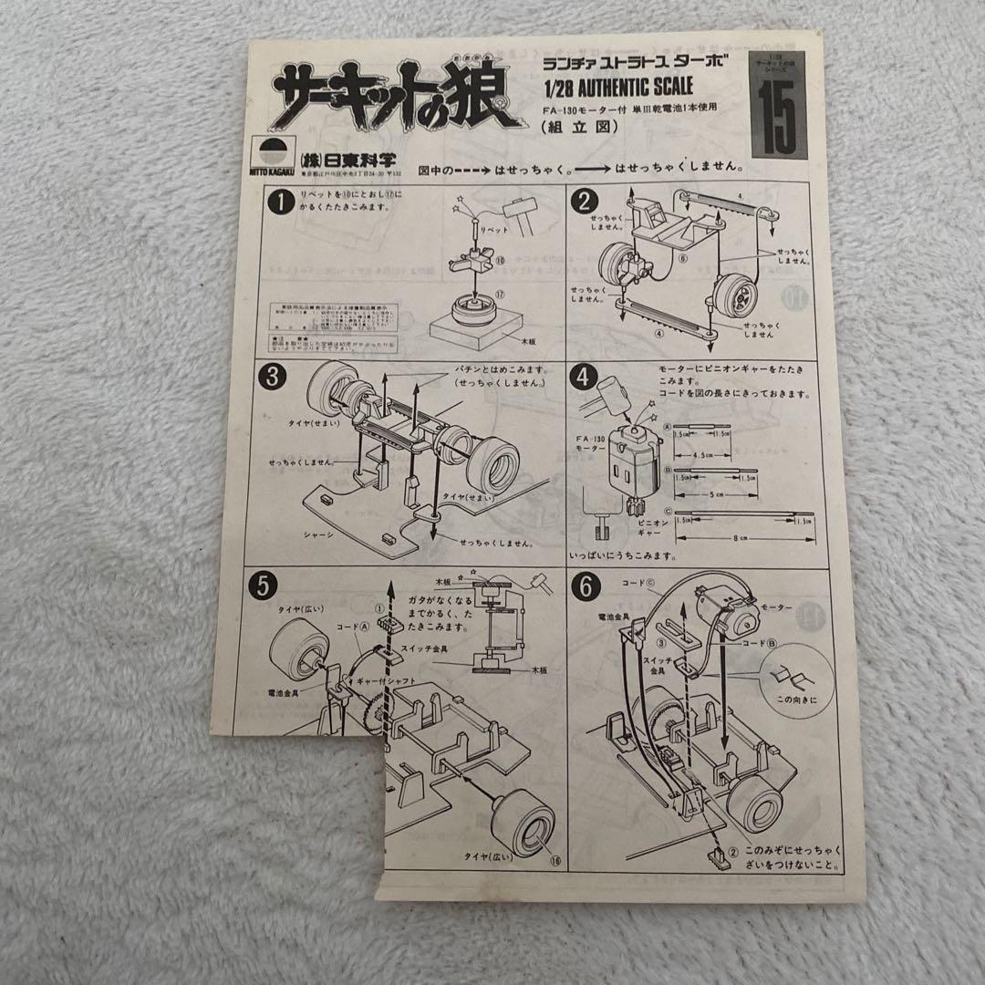 【激レア‼️】サーキットの狼　ランチァ　ストラトス　ターボ　1/28スケール