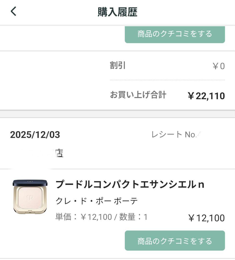 【2025.12月購入】プードルコンパクトエサンシエルｎ ほぼ全量