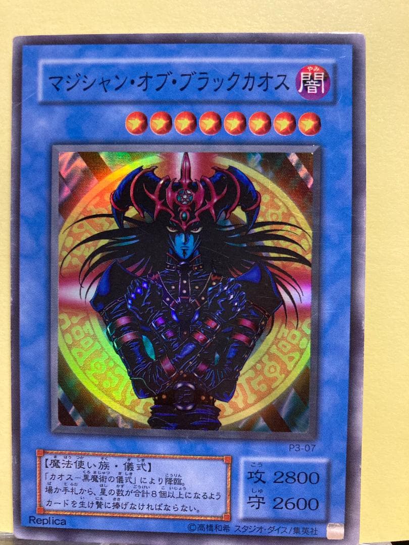 マジシャン・オブ・ブラックカオス/スーパーレア