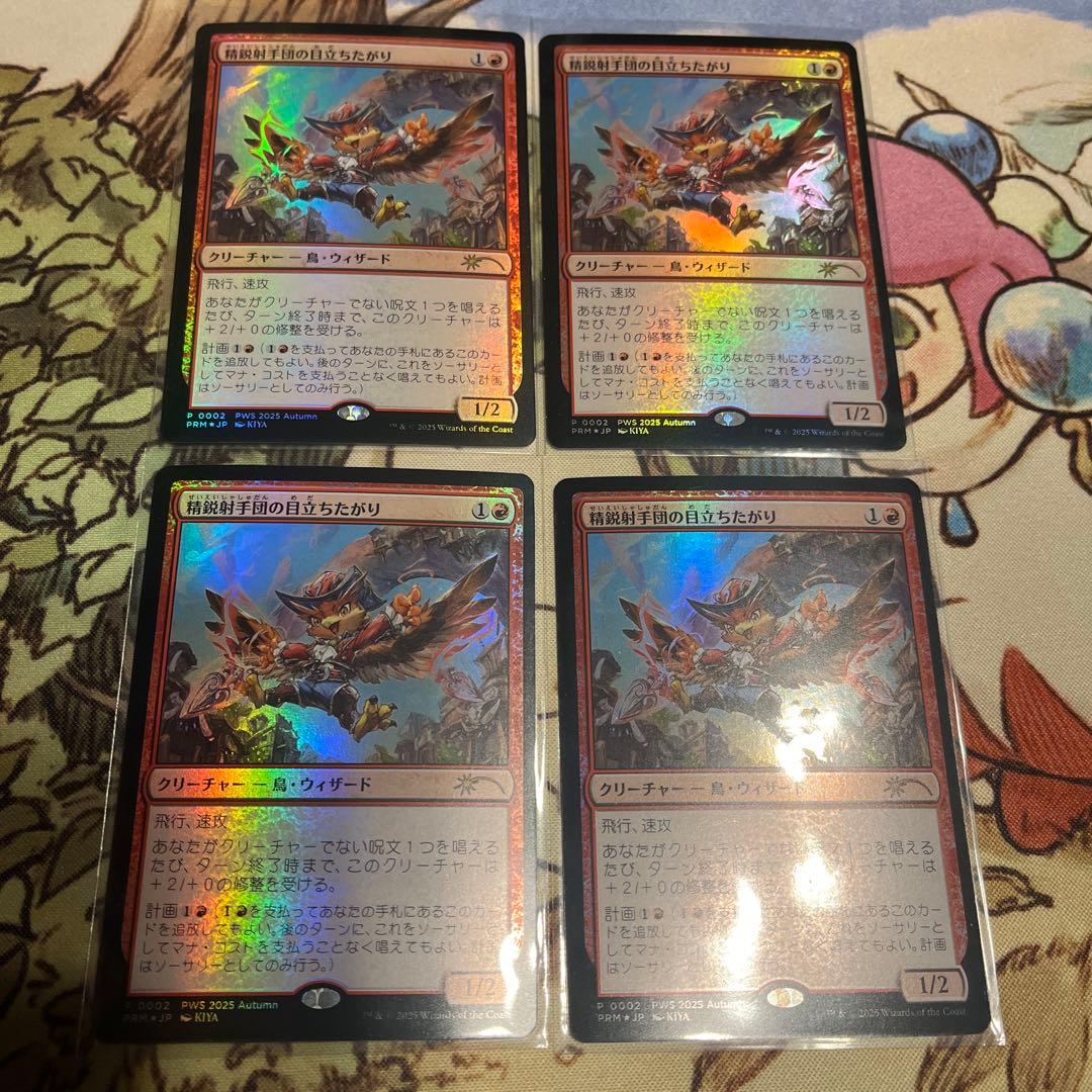 精鋭射手団の目立ちたがり PWS 4枚セット