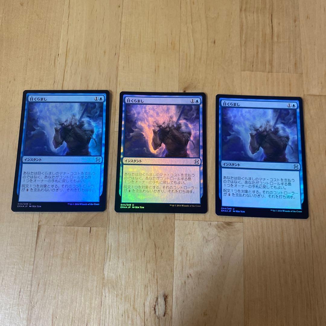 MTG 目くらまし 日本語foil 3枚 EMA
