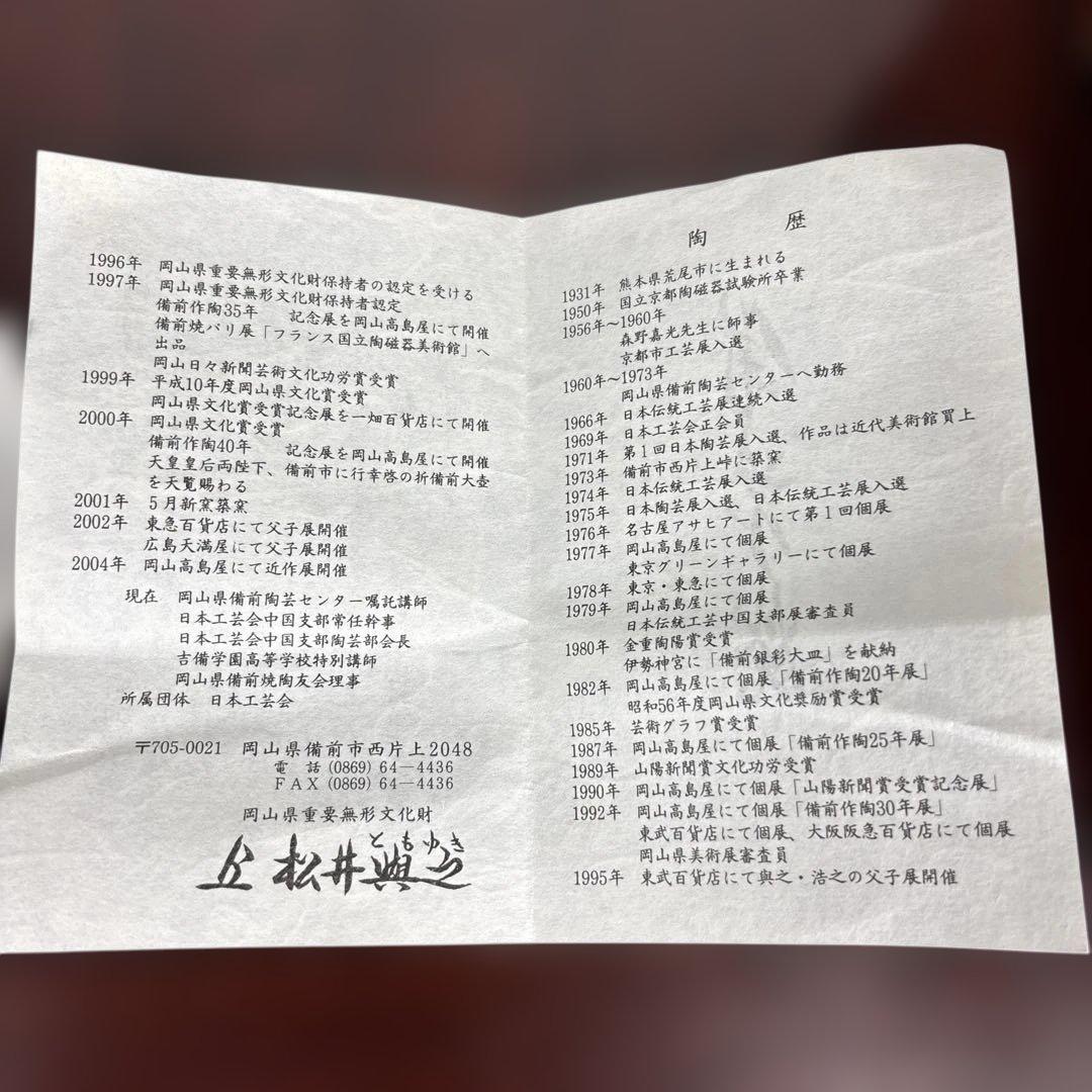 備前焼　干支　酉　縁起物　置物　供箱