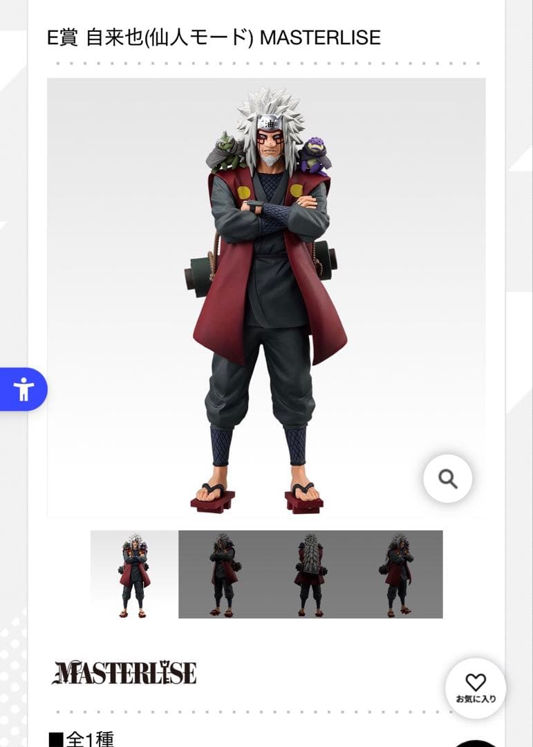 NARUTO 一番くじ　輪廻の嘆きと平和の懸けばし橋　フィギア4個セット＋カツユ