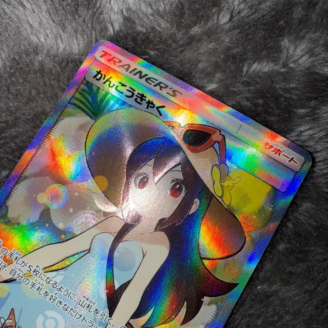 吉*海様 即日発送☆ポケモンカード かんこうきゃく SR 192/173