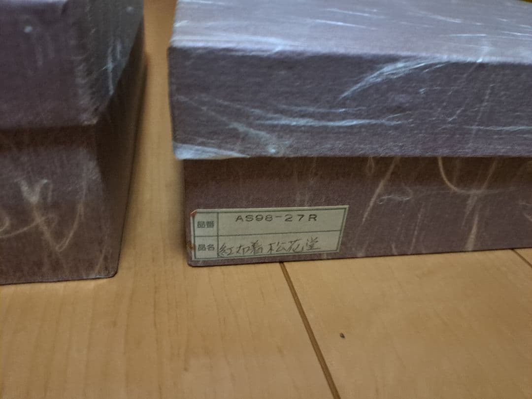 鈴木誠一郎　会津塗り布着せ松花堂　2個セット