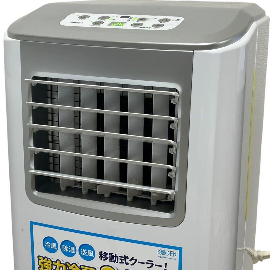 KODEN　スポットクーラー　KEP253R