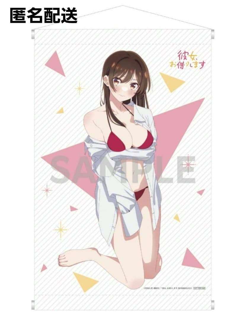 彼女、お借りします　水原千鶴　楽天ブックス　全巻購入特典　A3タペストリー