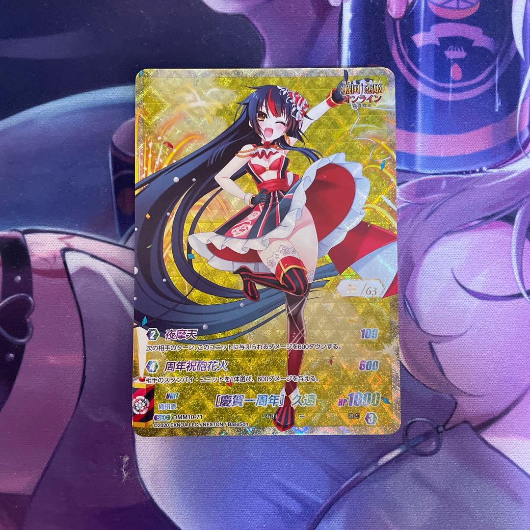 戦国恋姫オンライン TCG [慶賀一周年] 久遠 シリアルコード16/63