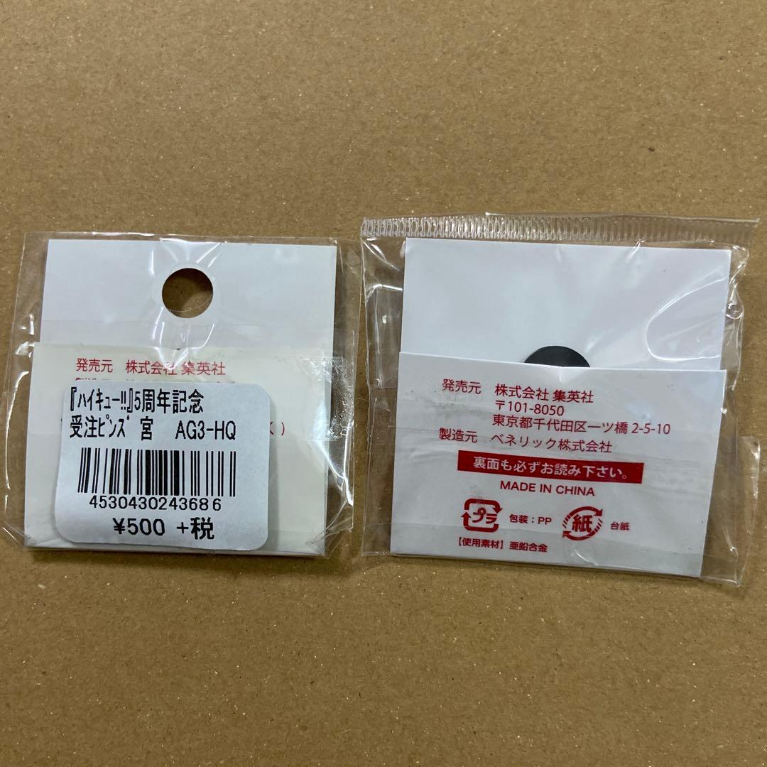 ハイキュー 宮侑 5周年記念 受注ピンズ ジャンプショップ ピンバッジ ピンズ