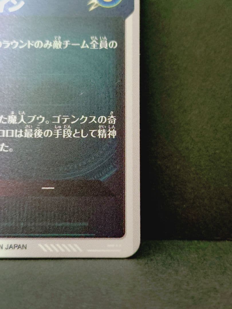 ドラゴンボール ダイバーズ SDV6-066 076 孫悟空 魔人ブウ パラレル