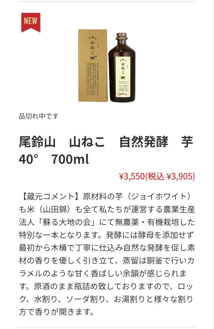 や*ま様 尾鈴山山ねこ　松露黒麦平成16年蒸留長期貯蔵原酒　㐂六紅芋　深海うなぎ