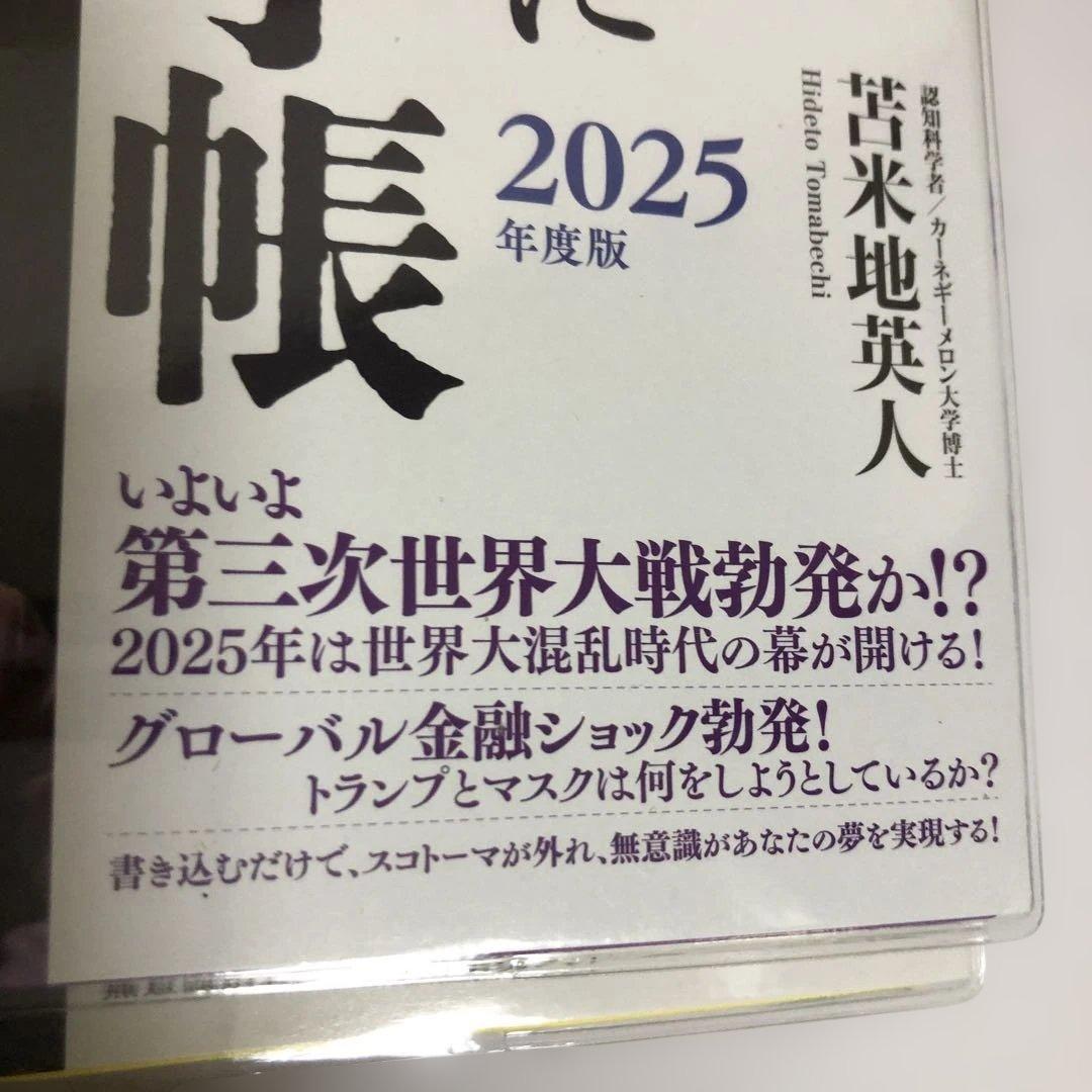 新・夢が勝手にかなう手帳 3冊セット