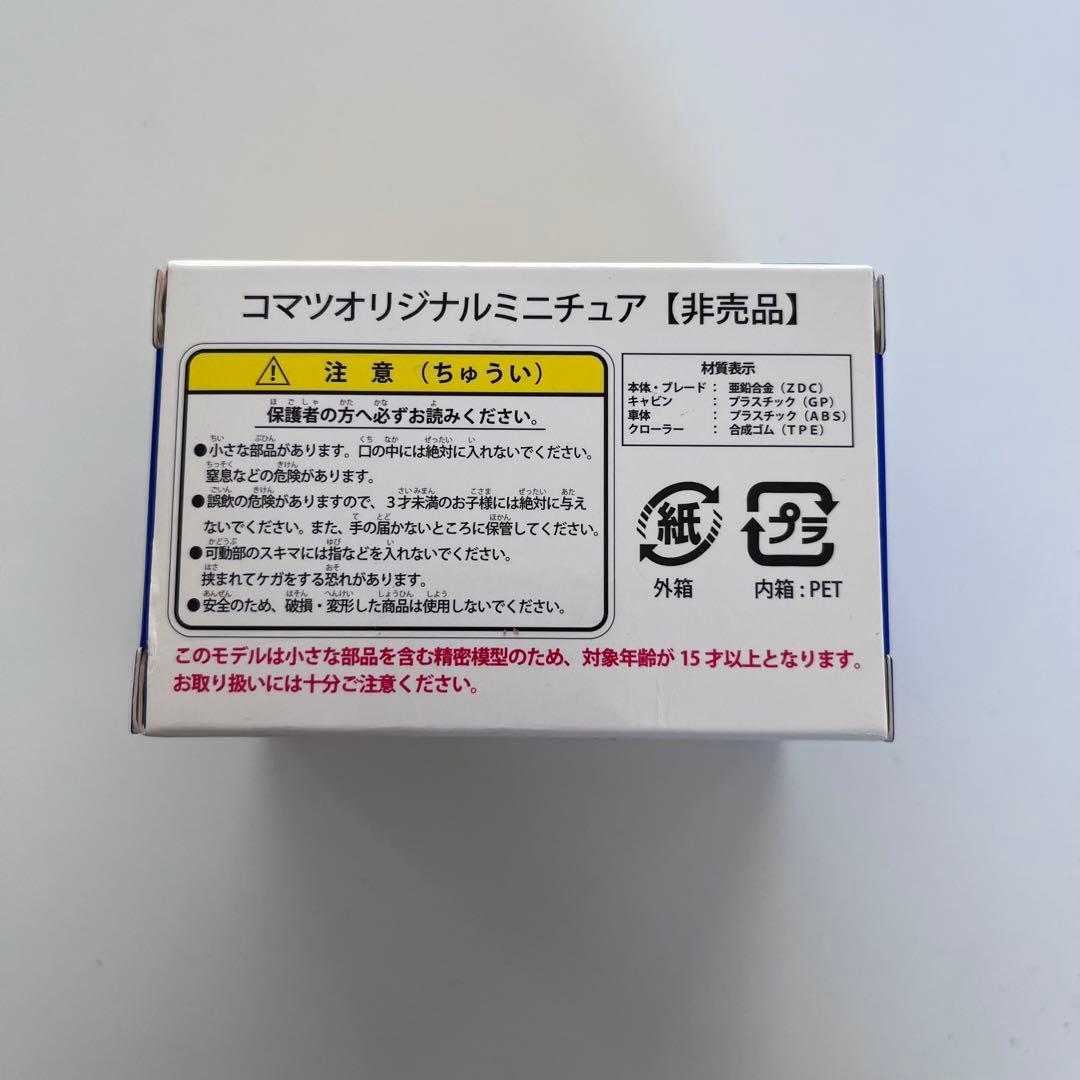 コマツ 1/87 WA380-8 PC210LCi-10 D61PXi-23