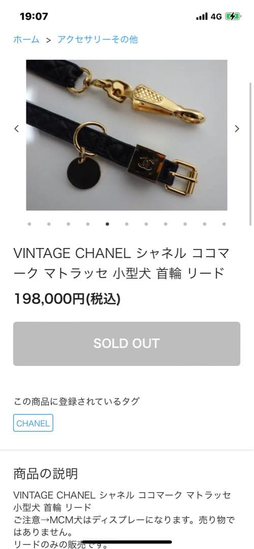 【美品】CHANEL シャネル ココマーク マトラッセ 小型犬 首輪 リード