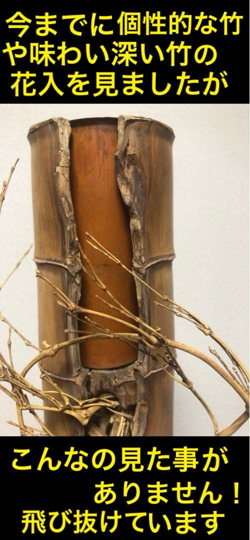 変竹竹花入　表千家流久田家　無適斎(久田宗也十一代)好み　書付　花押