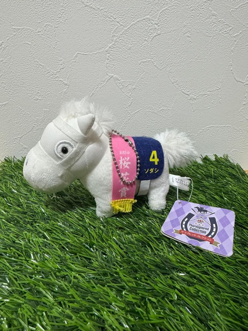 【新品】ソダシ　サラブレッドコレクション　マスコットボールチェーン　タグあり