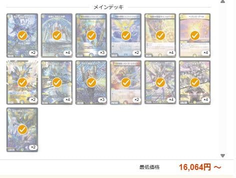 青白天門　デュエマ　デッキ　おまけ付き