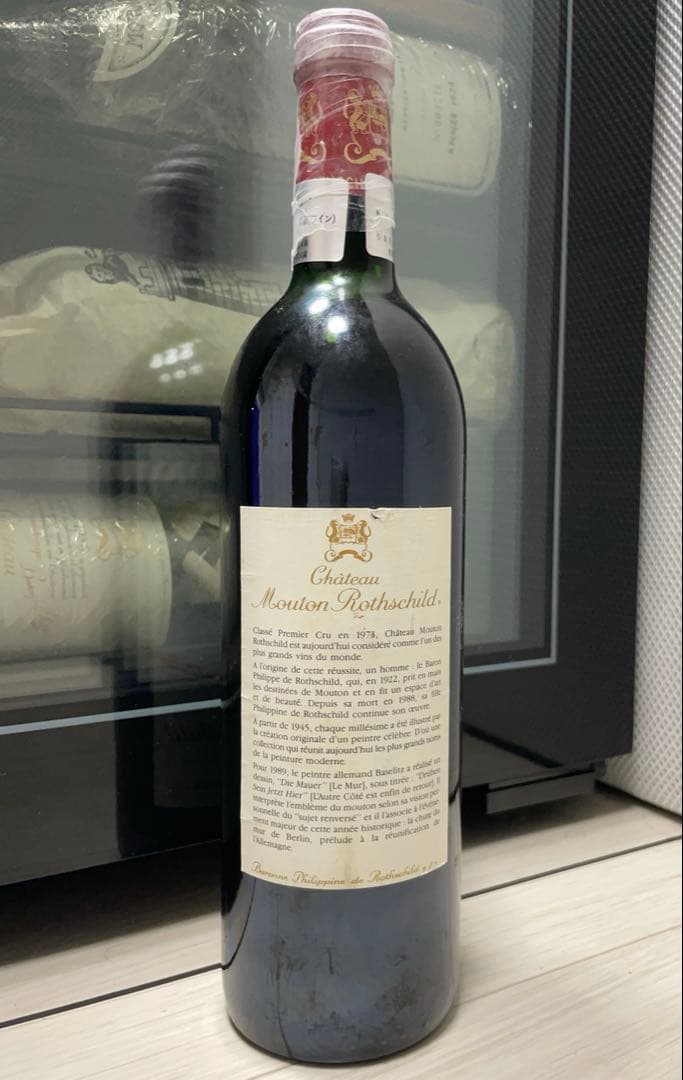 【セラー保管】シャトー・ムートン・ロートシルト 1989 PP:93点 優良年
