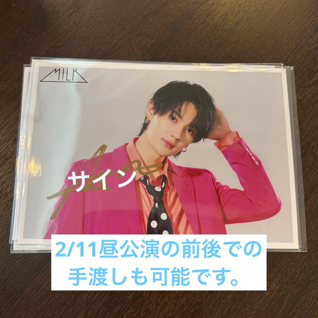 M!LK 佐野勇斗 スマイルポップ 生写真 直筆サイン （トレカ ぬいぐるみ ）