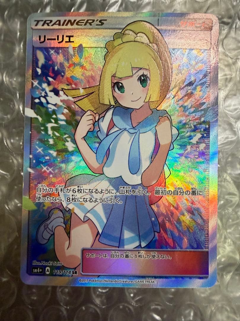 がんばリーリエ SR SM4+ GXバトルブースト 119/114 リーリエ