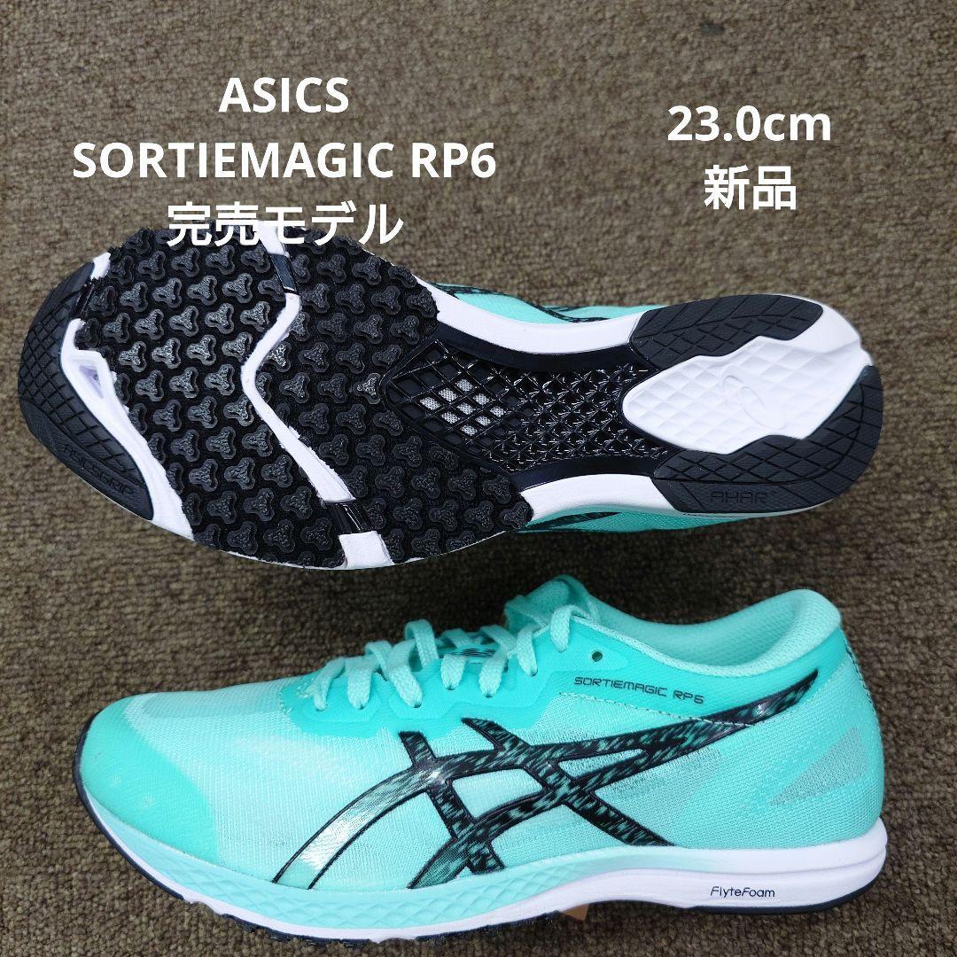 ASICS SORTIEMAGIC RP6 完売モデル