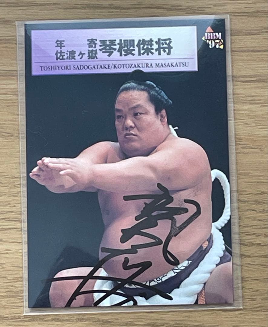 【直筆サイン】横綱　琴櫻　故人