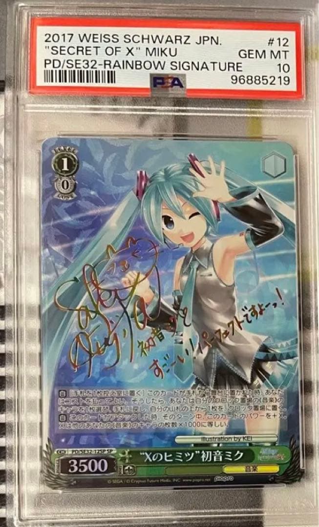 専用　初音ミク　PSA10