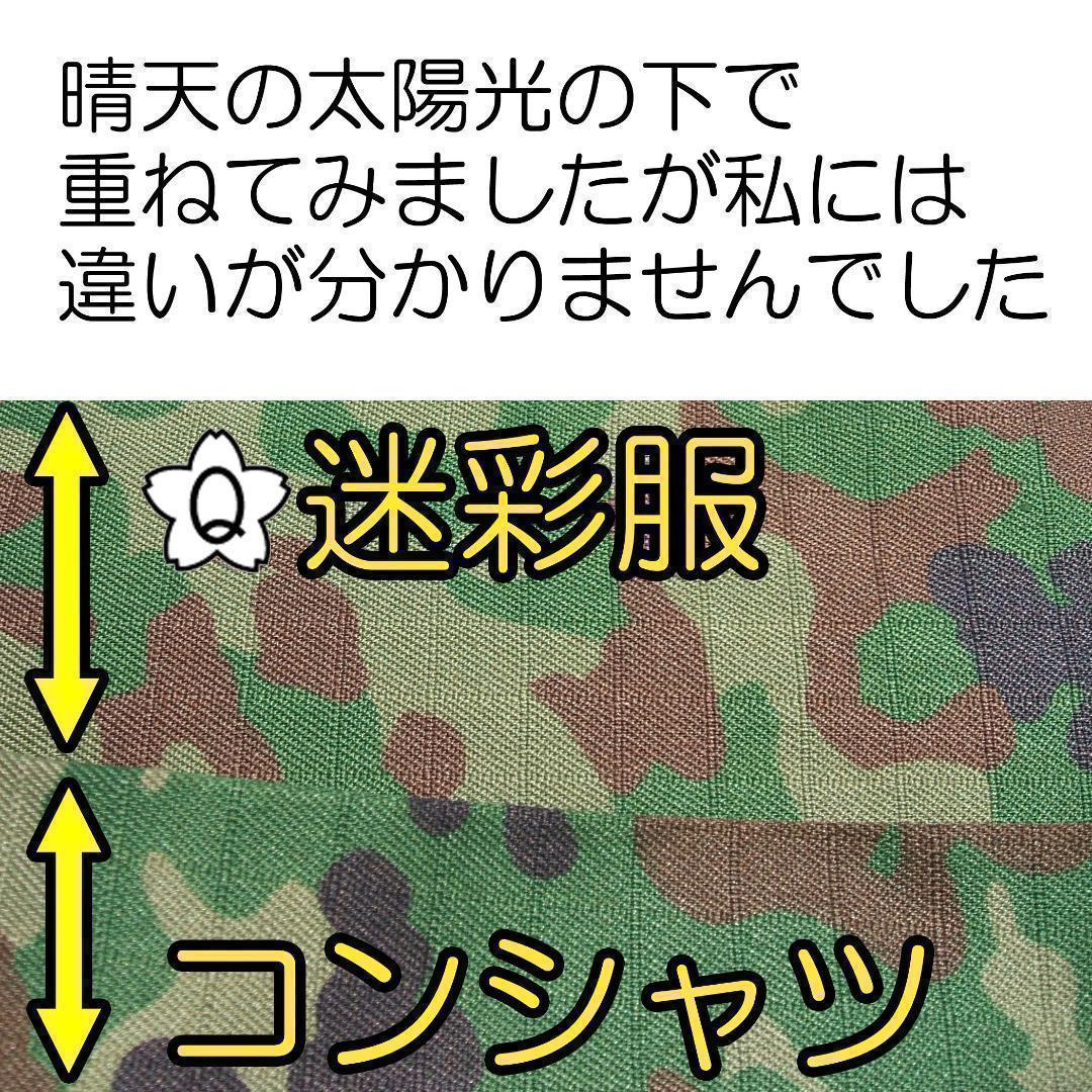 コンバットシャツ ＬＬ　陸上自衛隊　迷彩　迷彩服 陸自 ..