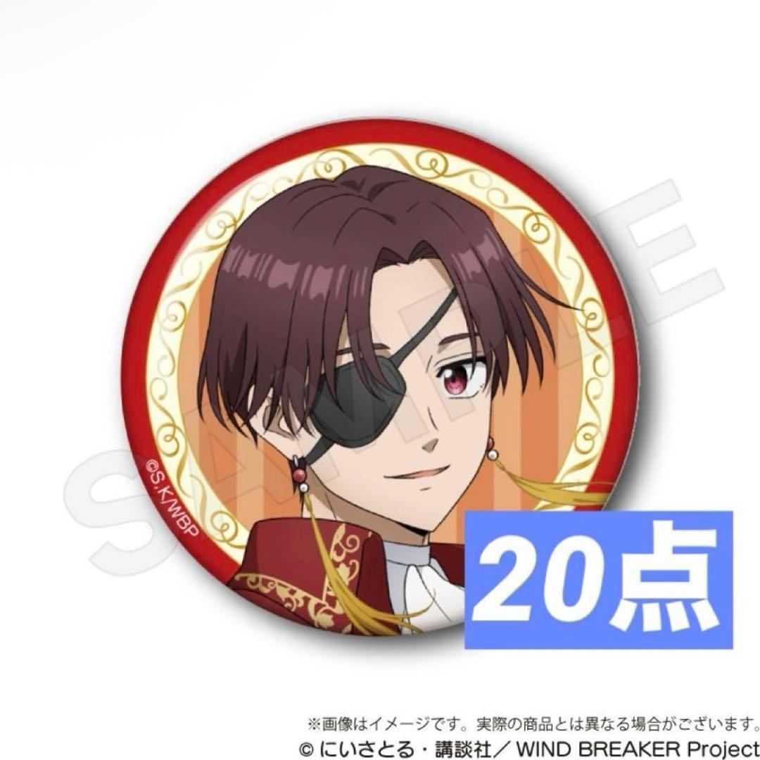 WIND BREAKER ウィンブレ マジシャン 缶バッジ 蘇枋隼飛 まとめ売り
