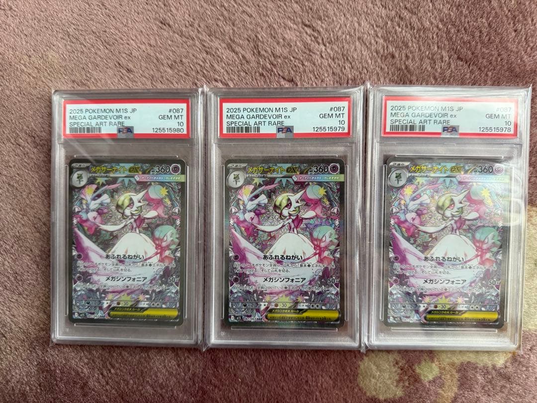 PSA10 メガサーナイト SAR 3連番　即発送