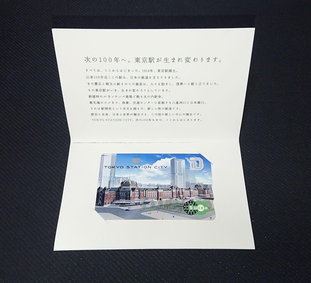 【関係者配布】Tokyo station city 2006 Suica 状態良