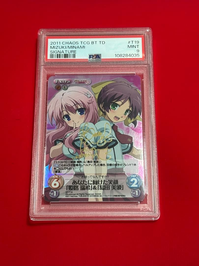 PSA カオス バカテス あなたに向けた笑顔「姫路瑞希」&「島田美波」　サイン