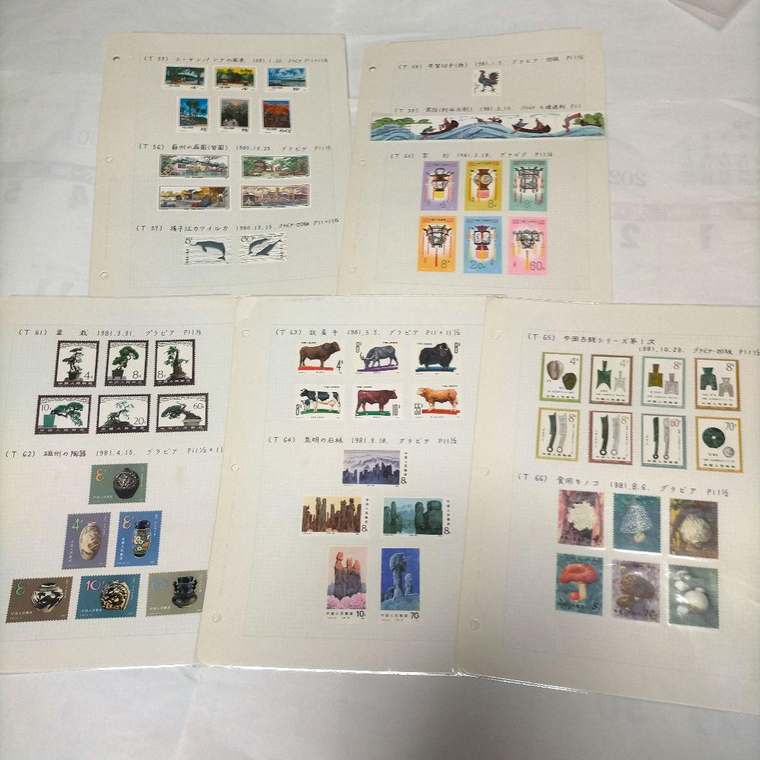 外国切手 中国切手 1980.81年5リーフ12セットまとめ 未使用