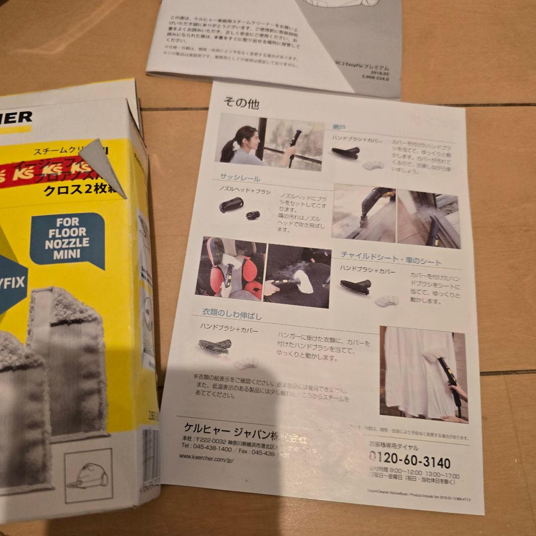 本日限定値下げケルヒャーKARCHER SC2 EasyFix オマケ多数