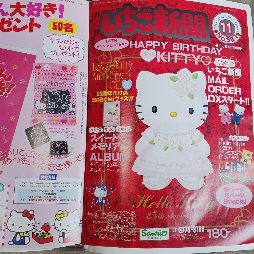 レア　いちご新聞 ハローキティ 15冊1997年