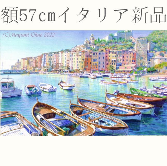 イタリア　リヴィエラ　ヨーロッパ ポルトヴェーネレ 地中海 風景画 水彩画