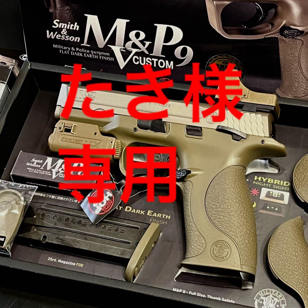 東京マルイ M&P9 Vカスタム ガスブローバック　美品