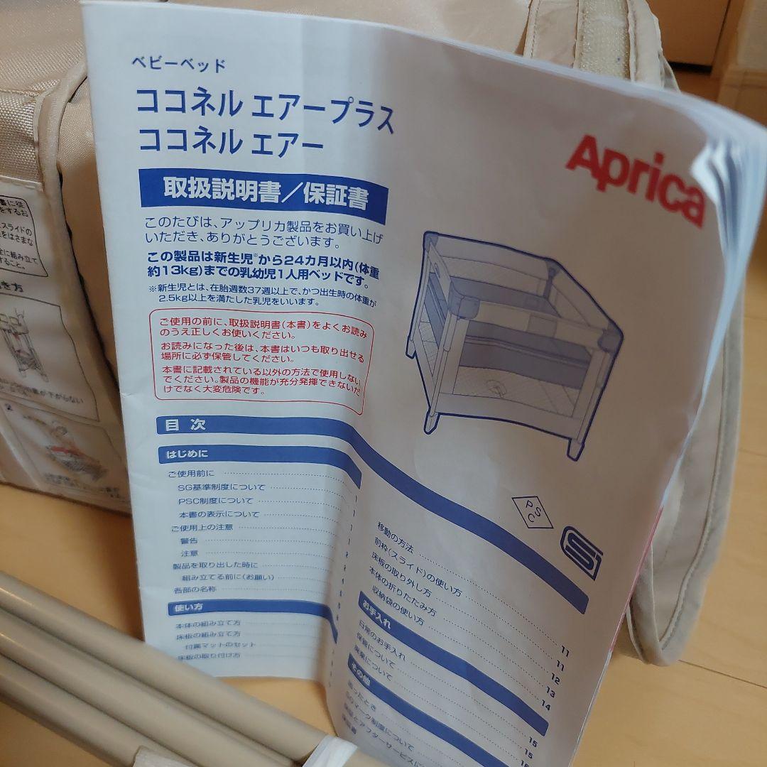 ★引渡し歓迎★ アップリカ　ココネルエアープラス ベビーベッド　折りたたみ