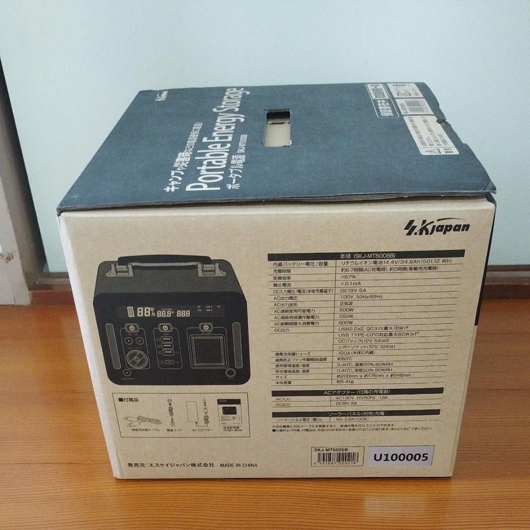 新品■エスケイジャパン SKJ-MT500SB 大容量ポータブル電源