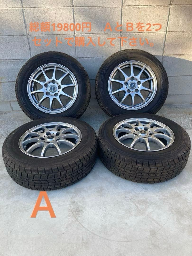 ダンロップ 195/65R15 スタッドレスタイヤ ホイールセット 15インチ
