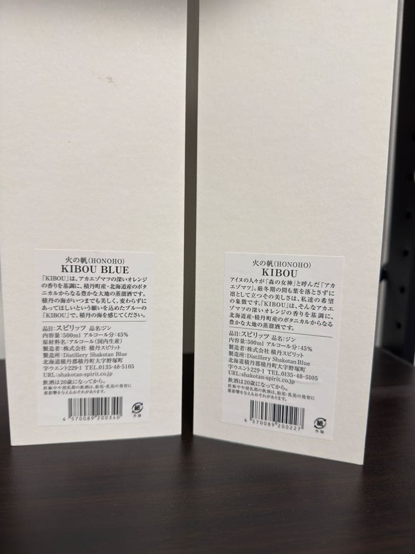 火の帆（HONOHO) KIBOU 500ml 化粧箱入　2本　お酒