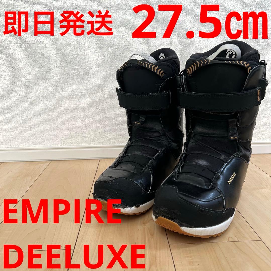 【即日発送】スノボブーツDEELUXE EMPIRE エンパイア 27.5cm