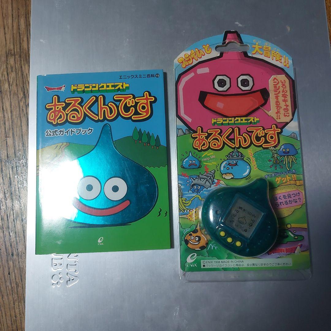 ドラゴンクエストあるくんです 攻略本セット おまけ→ちいさなメダル+キャラシール