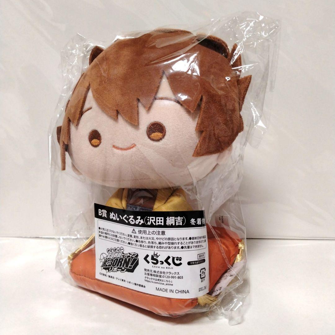 家庭教師ヒットマンREBORN!　くらっくじ B賞 ぬいぐるみ沢田綱吉 冬着物