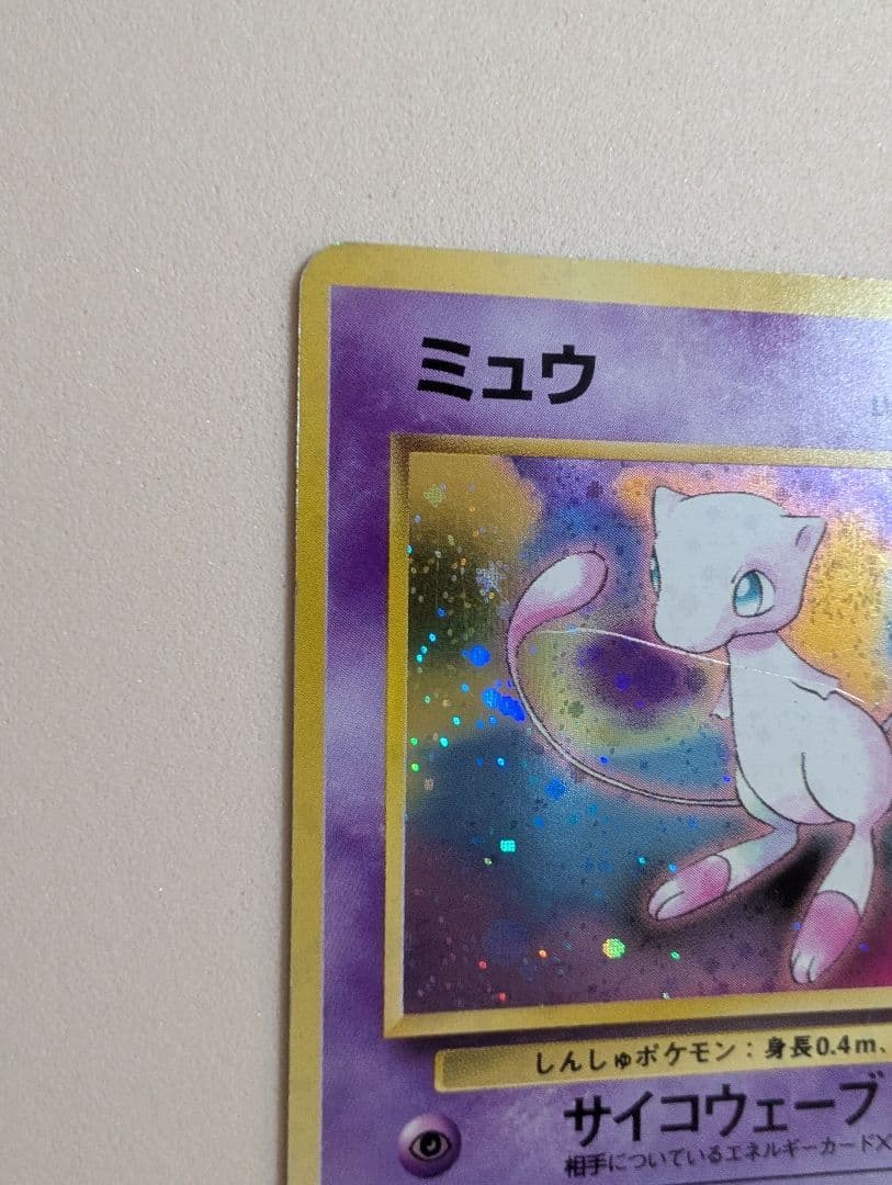 希少　全面ホロのひかるミュウ　 GR団のミュウツー　ミュウ　旧裏3枚組