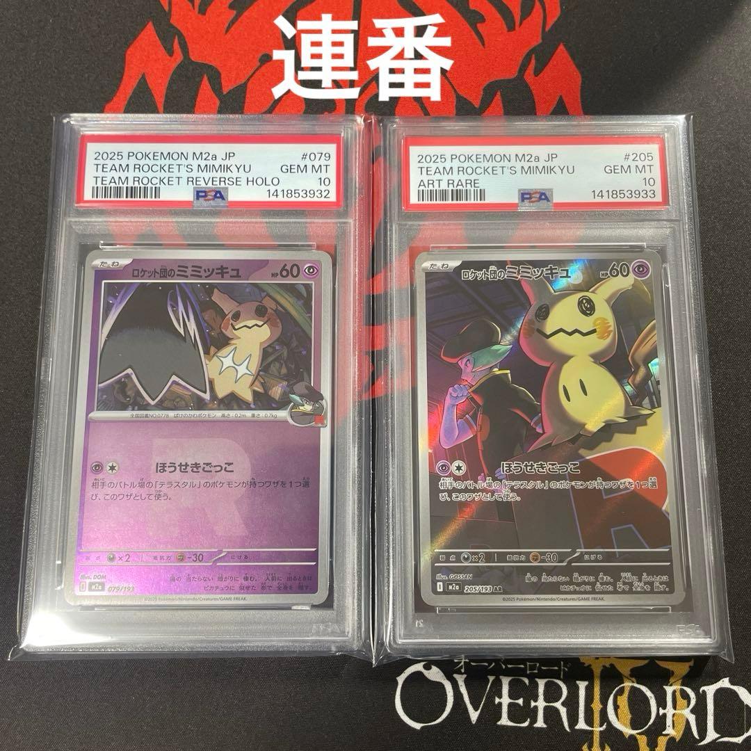 ロケット団のミミッキュ ロケット団マークミラー AR 連番