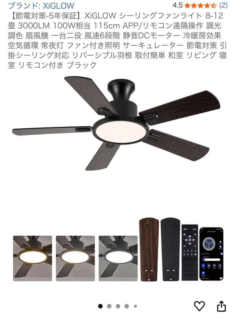 XiGLOW シーリングファンライト 115cm ブラック